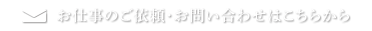 お問い合せはこちらから